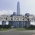 商业保理公司